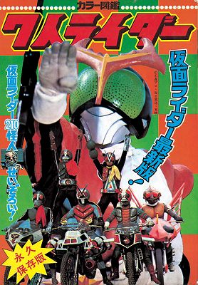 7人ライダー［復刻版］ 仮面ライダー210怪人せいぞろい！