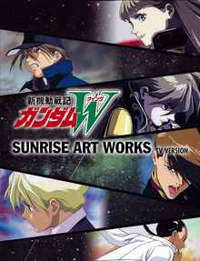 SUNRISE ART WORKS／ 新機動戦記ガンダムW（ウイング） TVシリーズ