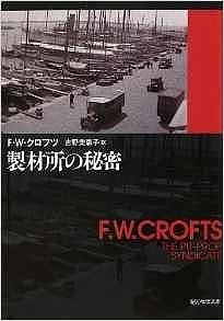 製材所の秘密