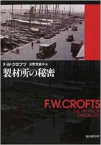 製材所の秘密