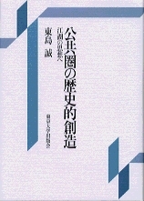 公共圏の歴史的創造