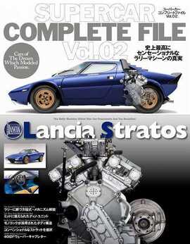 スーパーカーコンプリートファイルVol.02 「ランチア・ストラトス」