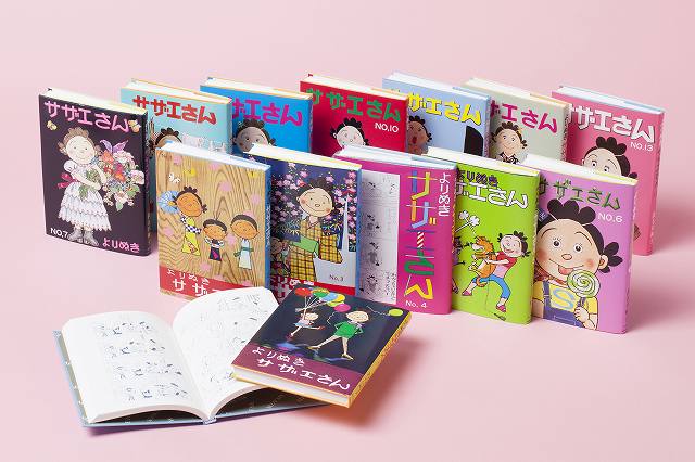 よりぬきサザエさん 全13巻