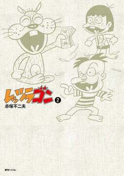 レッツラゴン 2