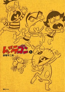 レッツラゴン 全7巻（赤塚不二夫）』 販売ページ | 復刊ドットコム