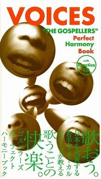 ゴスペラーズ パーフェクト・ハーモニーブック［歌おう］（CD付き）