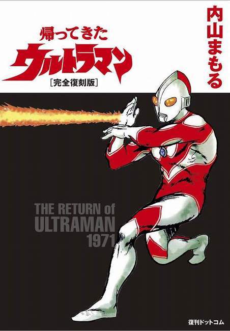 内山まもる ウルトラマンシリーズ 全4巻（内山まもる）』 販売