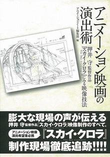 【バーゲンブック】アニメーション映画の演出術