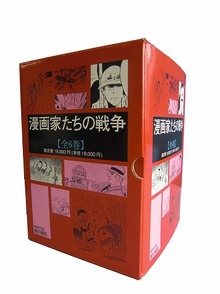 漫画家たちの戦争 全6巻 化粧箱入り