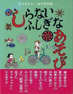 かこさとしあそびの大星雲 5 | かこ さとし |本 | 通販 | Amazon
