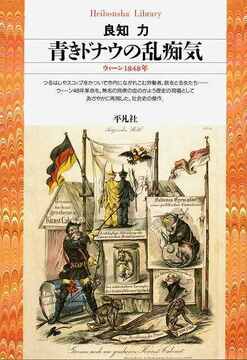 青きドナウの乱痴気