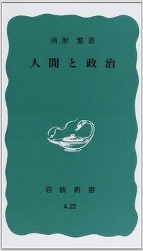 人間と政治