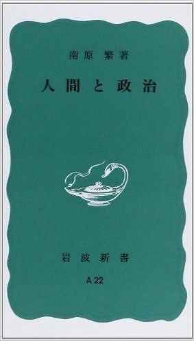 人間と政治