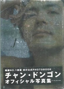 【バーゲンブック】J チャン・ドンゴン オフィシャル写真集