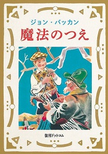 魔法のつえ