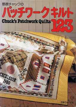 【仮予約】 パッチワークキルト123
