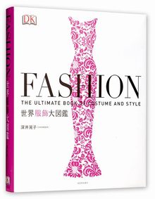 FASHION 世界服飾大図鑑