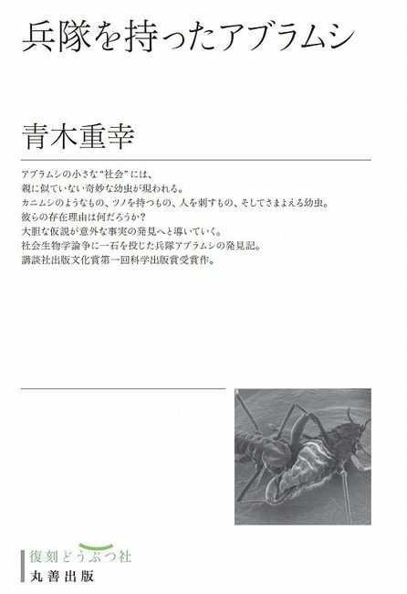 兵隊を持ったアブラムシ