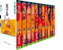 火の鳥 全11巻 （GAMANGA BOOKSシリーズ）