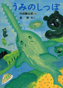 うみのしっぽ