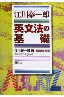 英文法の基礎