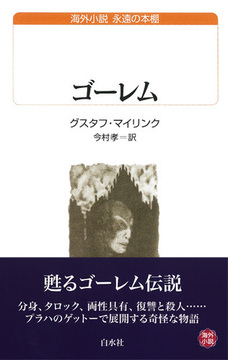 ゴーレム