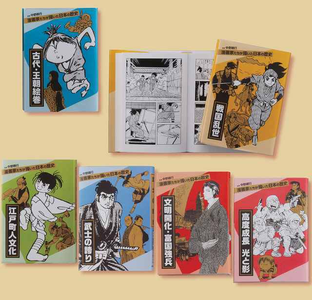 漫画家たちが描いた日本の歴史 全6巻 化粧箱入り