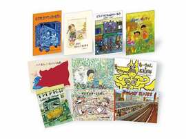 こどものとも 700号記念コレクション20 下