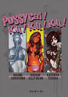 PUSSYCAT！KILL！KILL！KILL！（著者サイン入り プレミアム版／Tシャツ GIRLS-Mサイズ付き）