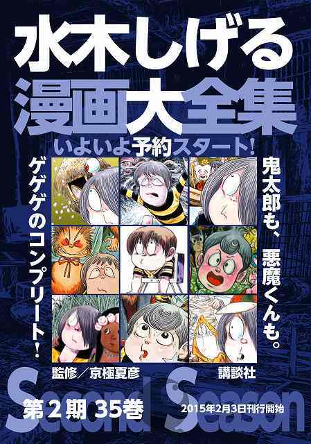 水木しげる漫画大全集 悪魔くん 47～52 全6冊セット【茂鐵新報付