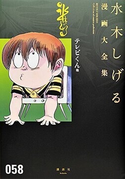 テレビくん 他