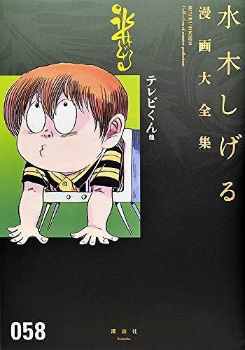 テレビくん 他