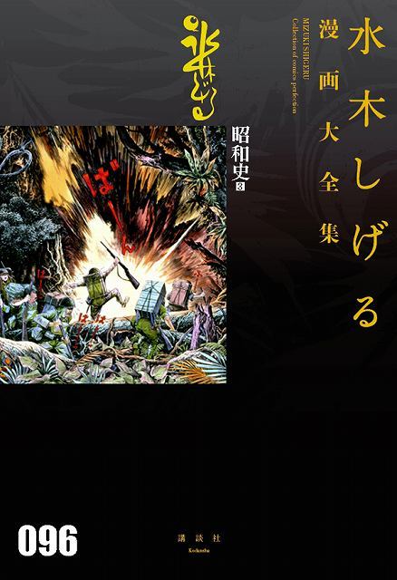 昭和史 3