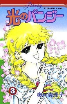 光のパンジー 3