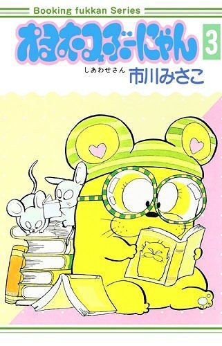 Amazon.co.jp: オヨネコぶーにゃん 全9巻セット復刻版コミック