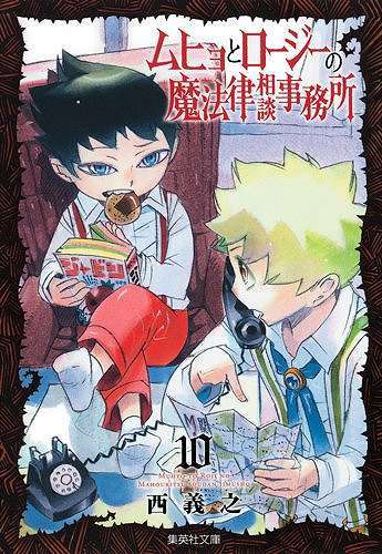 ムヒョとロージーの魔法律相談事務所 直筆イラスト色紙