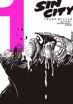 シン・シティ 1
