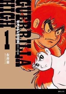 ガクエン退屈男 ［カラー完全版］ 全2巻