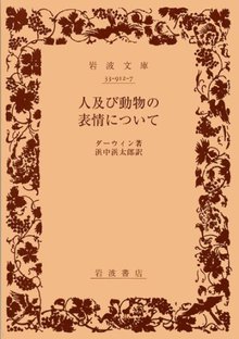 人及び動物の表情について