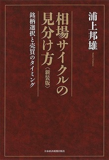 相場サイクルの見分け方