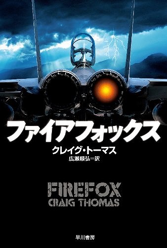 ファイアフォックス