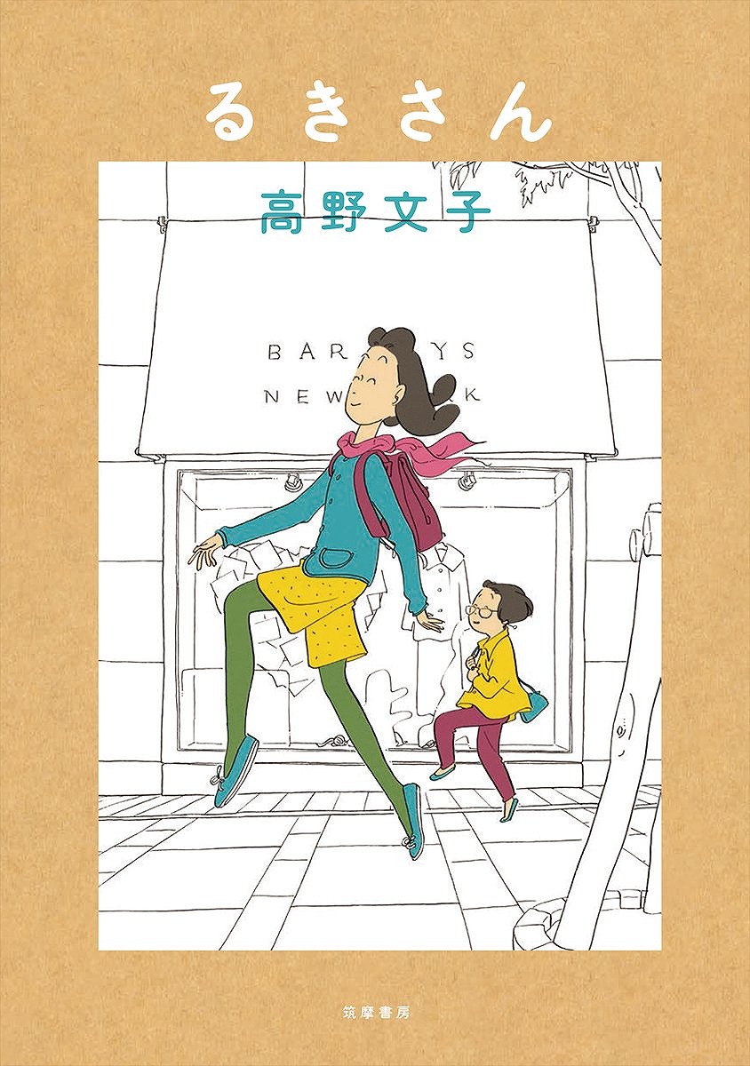 るきさん 新装版