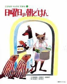 こどものりょうりえほん 全5巻