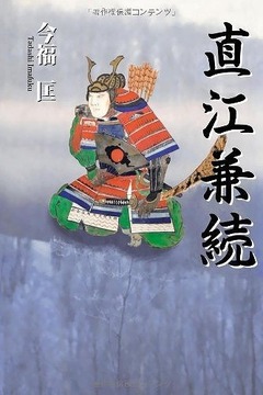 直江兼続