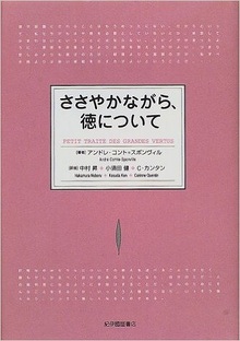 ささやかながら、徳について