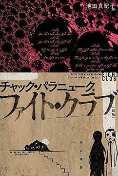 ファイト・クラブ