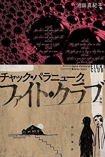 ファイト・クラブ