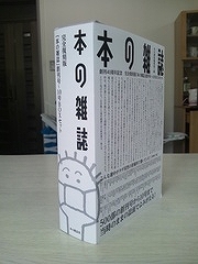 完全復刻版 「本の雑誌」創刊号～10号BOXセット