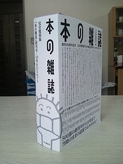 完全復刻版 「本の雑誌」創刊号～10号BOXセット（本の雑誌編集部 編