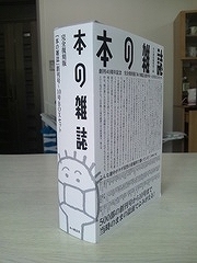 完全復刻版 「本の雑誌」創刊号～10号BOXセット